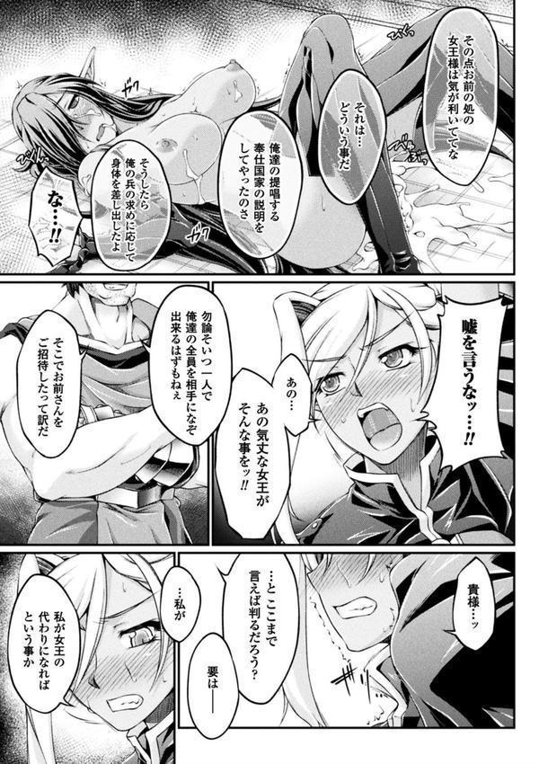 黒獣 〜気高き聖女は白濁に染まる〜 THE COMIC エロ画像 013