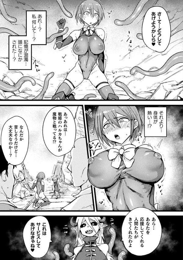 別冊コミックアンリアル 寄生洗脳〜歯向かう雌を思いのままに〜 デジタル版Vol.2 エロ画像 013