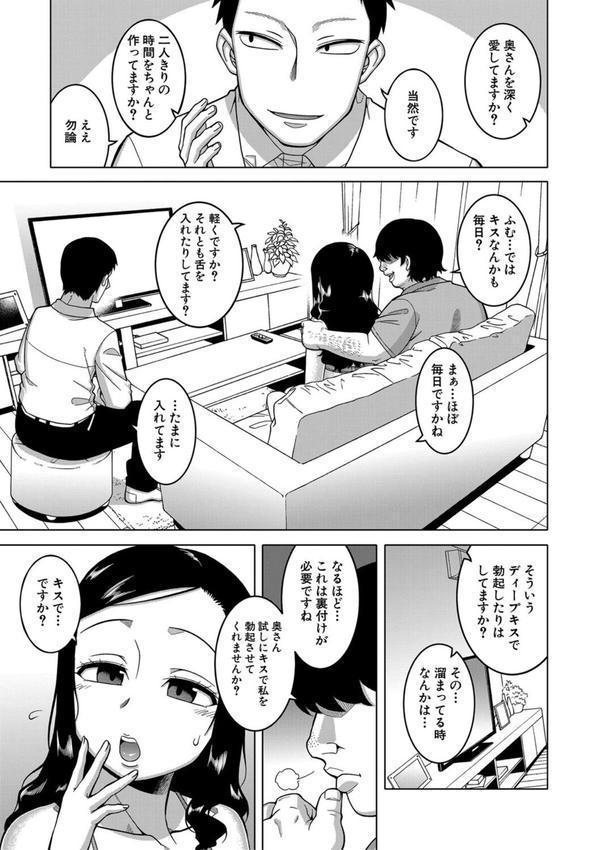 催●夫婦仲調査【1話立ち読み付き】 エロ画像 012