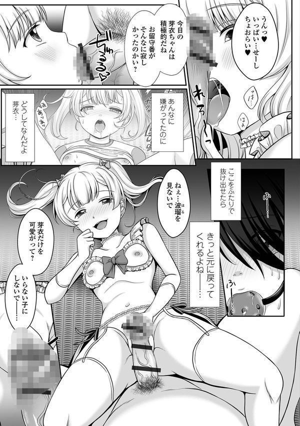 泣いて、叫んで、悦んで！ エロ画像 013