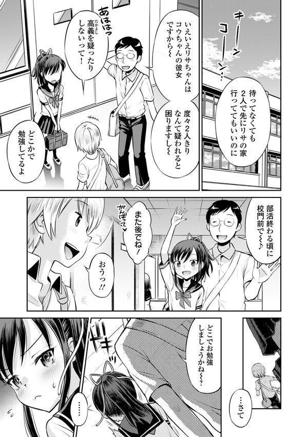 ネトラレ三角関係 【デジタル特装版】 エロ画像 013