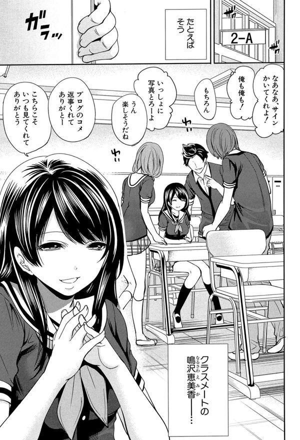 彼女たちは暴かれた【1話立ち読み付き】 エロ画像 012