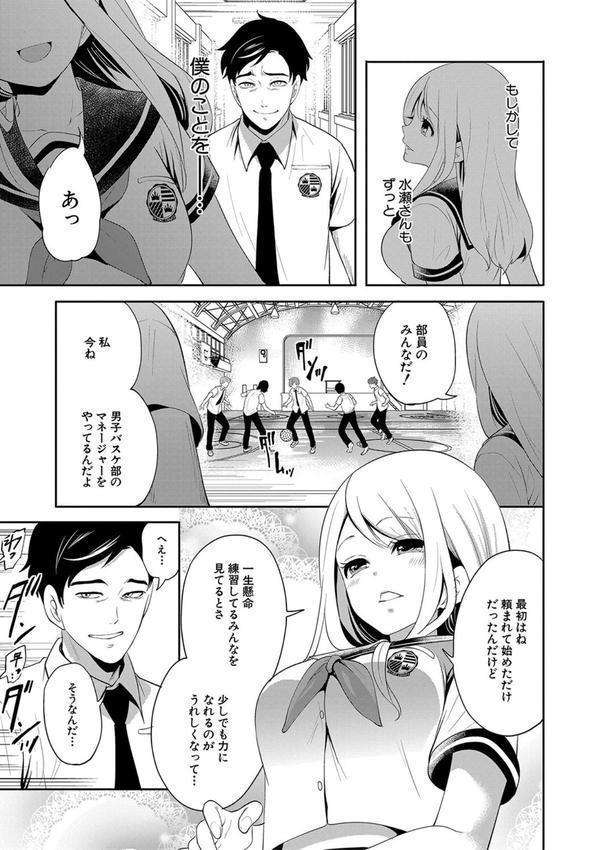 僕が先に好きだったのに【1話試し読み付き】 幼なじみのセックスを見せつけられて エロ画像 012