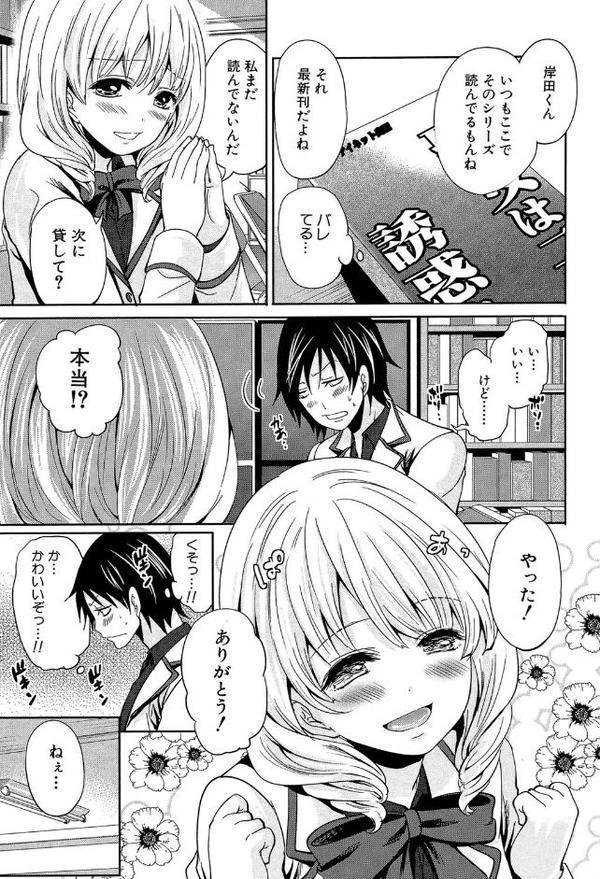 少女廻り【1話立ち読み付き】 エロ画像 012