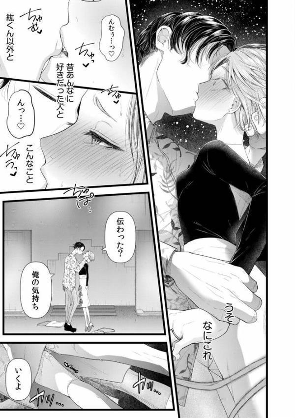 言えない青春劇〜初恋相手とのNTR失神セックス〜【デジタル特装版】 エロ画像 013