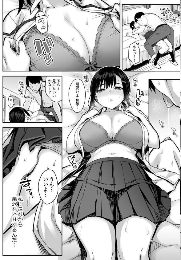【18禁】花は匂えど…〜体臭コンプレックスの巨乳JKは匂いフェチおじさんの手で快楽堕ち〜 エロ画像 013