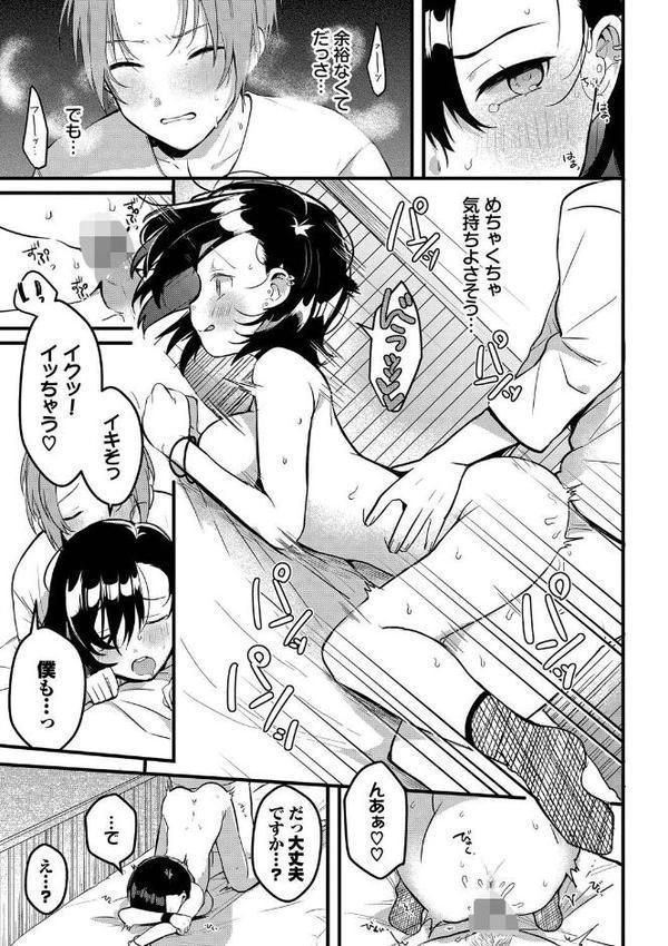 ぎゅうっと愛して エロ画像 012