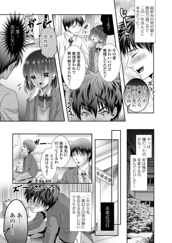 イかせて！男の娘【デジタル特装版】 エロ画像 013