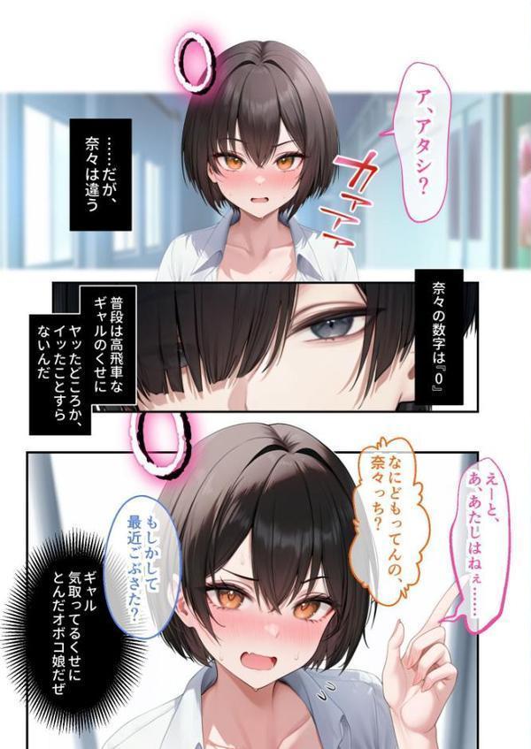 能力:絶頂回数カウンターを獲得しました。 モザイク版 エロ画像 012