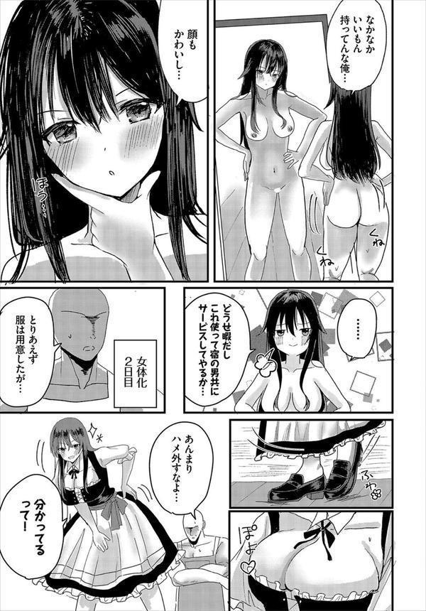 ハッピーメス堕ちエンド エロ画像 013