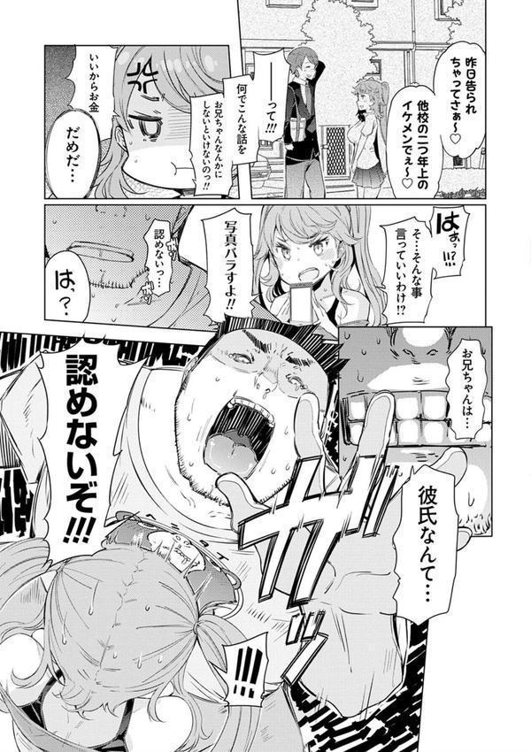 越知田兄妹の13日 傲岸妹の堕とし方 エロ画像 013