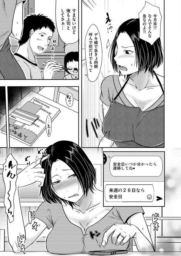 妻が他所で抱かれるわけ【電子特装版】 エロ画像 012