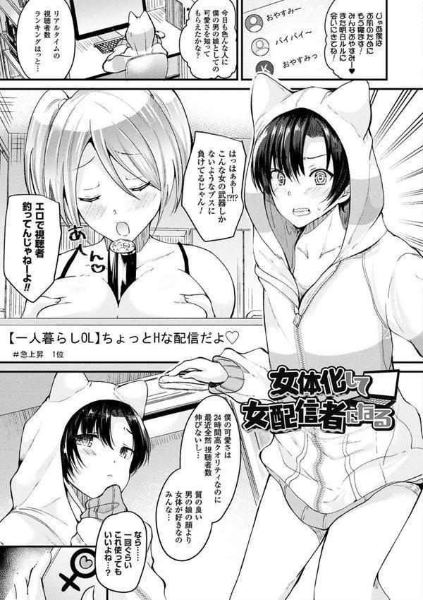 ボクは女体化お姉さん エロ画像 013