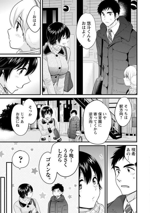 隣のパパの性欲がスゴくて困ってます！ エロ画像 013