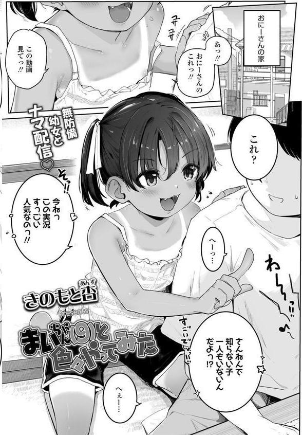 COMIC LO 2025年8月号【FANZA限定壁紙付き】 エロ画像 012