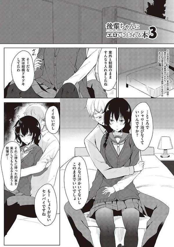 後輩ちゃんにエロいことされる本 【デジタル特装版】 エロ画像 012