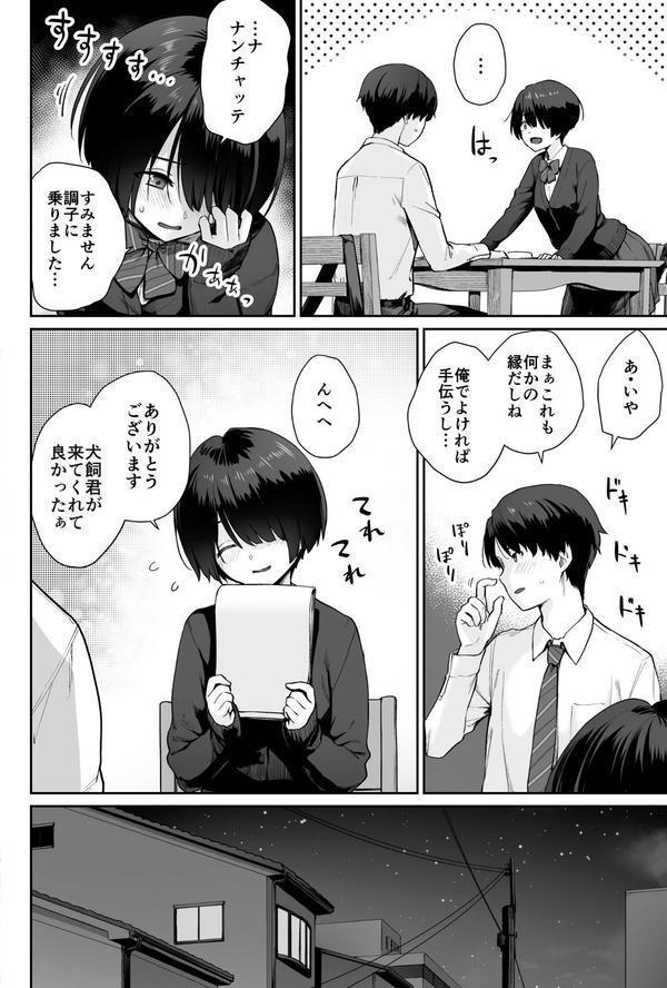 天の星はただの光 -俺だけがセックスできない教室- エロ画像 011