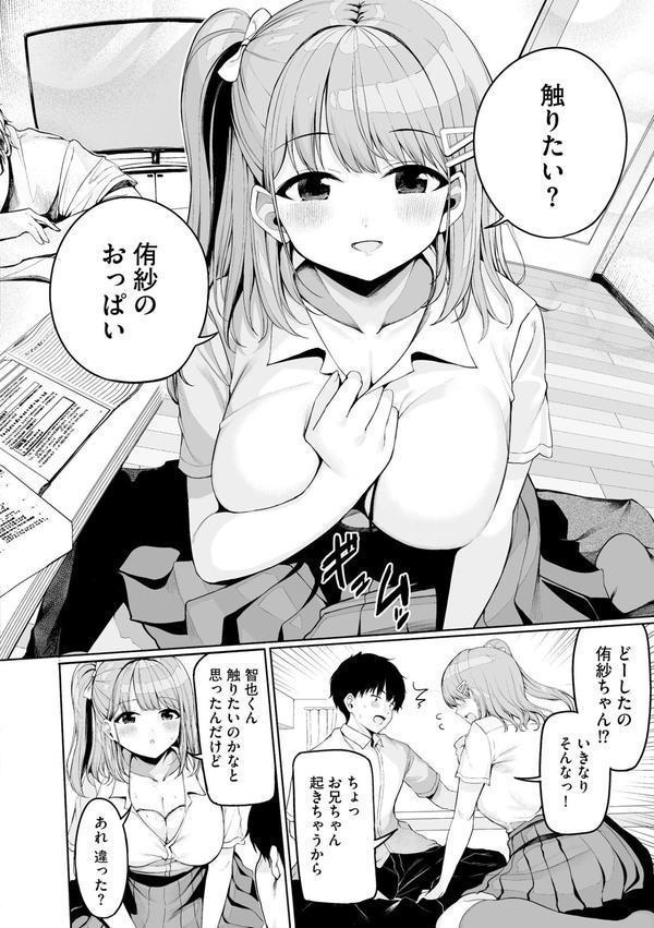 ないしょゴト 〜気になるあの子と秘めハジメ〜 エロ画像 012