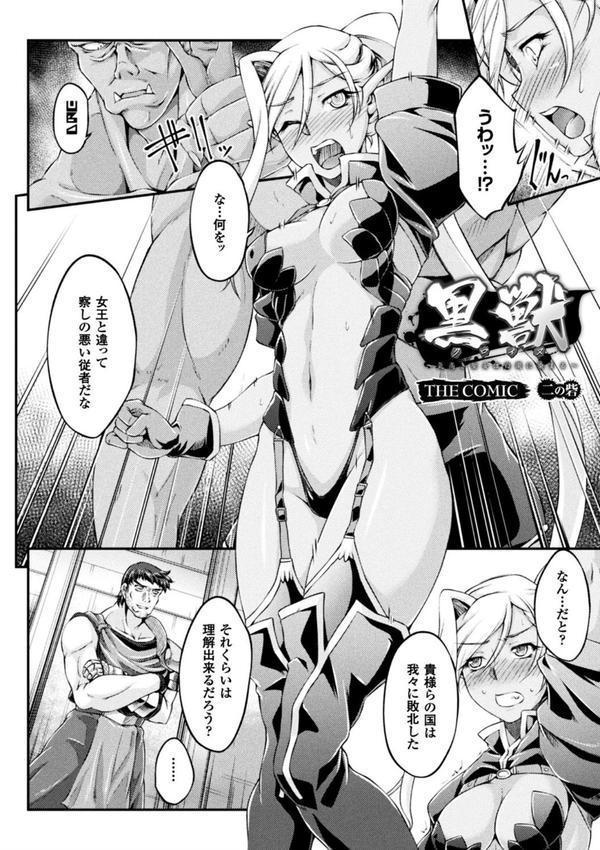 黒獣 〜気高き聖女は白濁に染まる〜 THE COMIC エロ画像 012