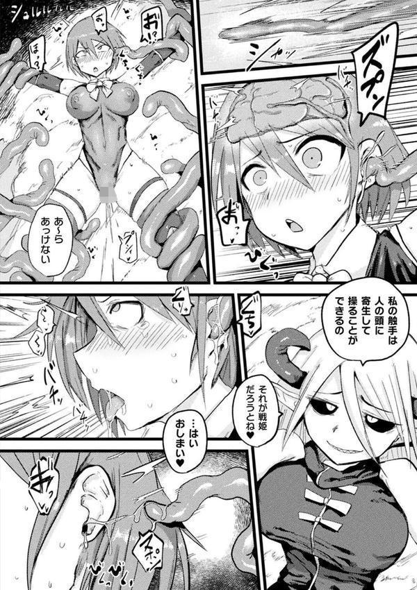 別冊コミックアンリアル 寄生洗脳〜歯向かう雌を思いのままに〜 デジタル版Vol.2 エロ画像 012