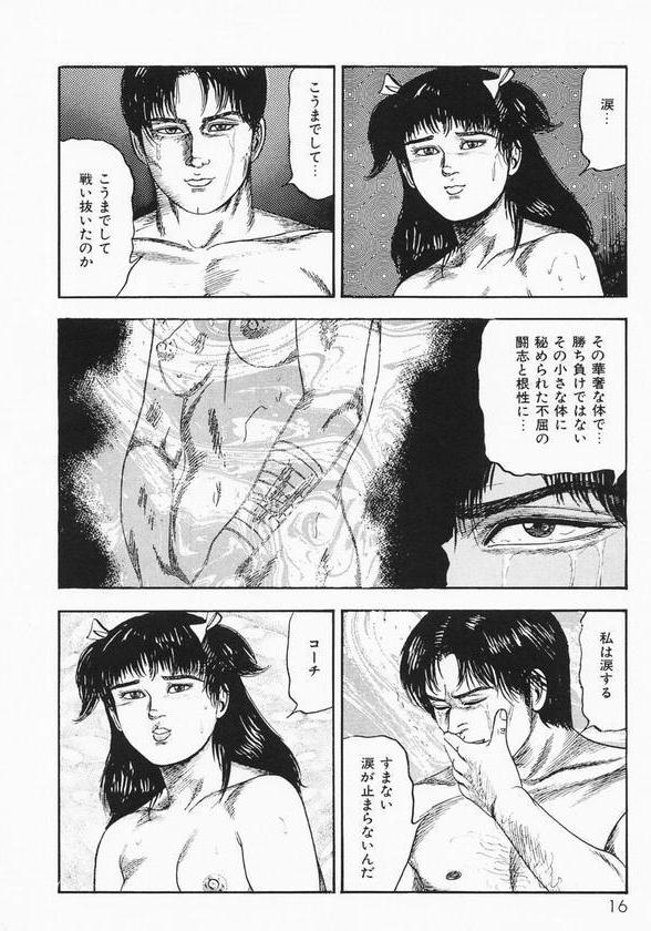 三条友美全集 第24巻 少女戦士・美帆［後編］虐液の章＜お宝原画入り特別版＞・三条友美アンソロジー12 エロ画像 012