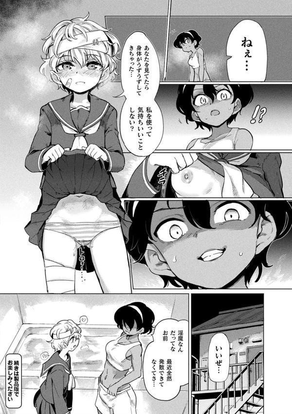 サキュバスちゃんと邪悪なふたなり元カノ軍団 エロ画像 012