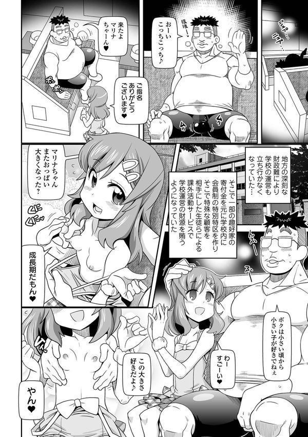 びっ痴ガールズ エロ画像 012