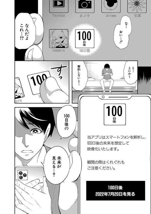 100日後に寝取られる彼女 エロ画像 011