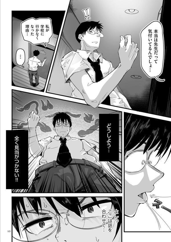 剛毛カノジョ【電子特装版】 エロ画像 011