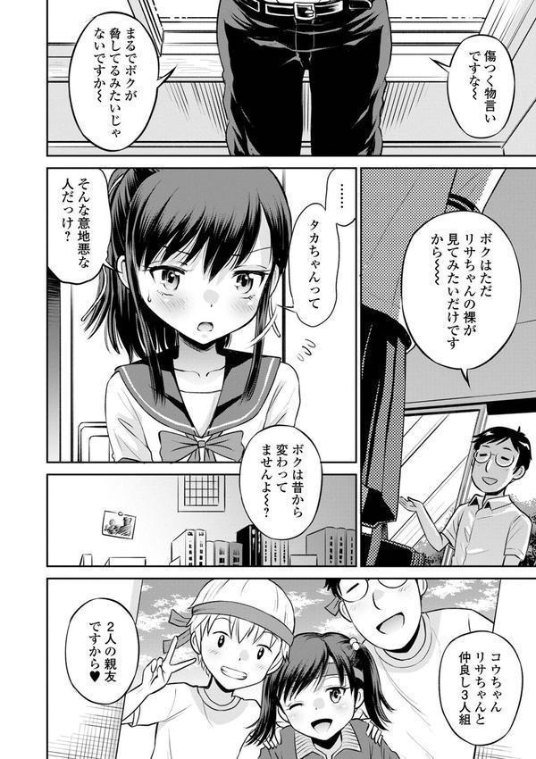 ネトラレ三角関係 【デジタル特装版】 エロ画像 012