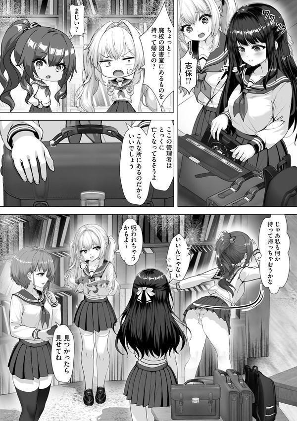 制服と人外 〜快楽に弱い少女たち〜 エロ画像 012