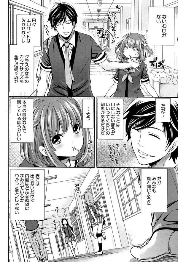 彼女たちは暴かれた【1話立ち読み付き】 エロ画像 011