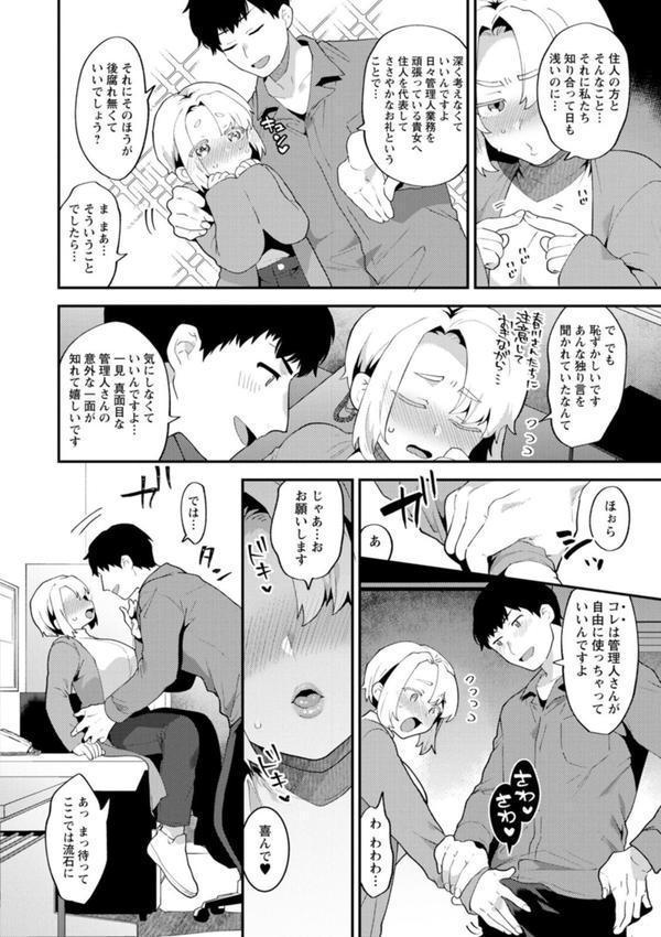 淫慾マンション〜タンタシオンの隣人Season2〜 エロ画像 012
