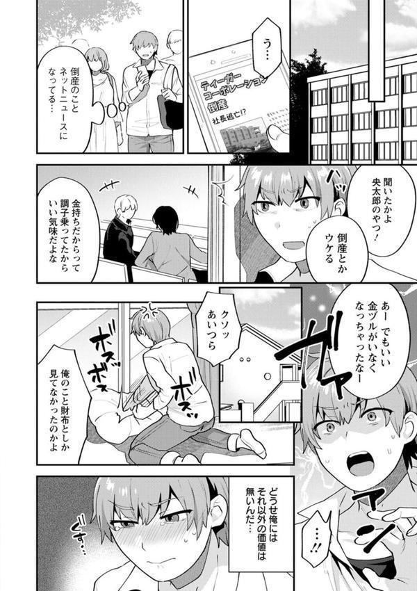 待宵の黒曜石 エロ画像 012