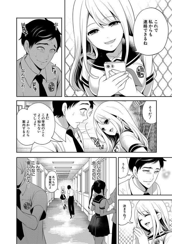 僕が先に好きだったのに【1話試し読み付き】 幼なじみのセックスを見せつけられて エロ画像 011