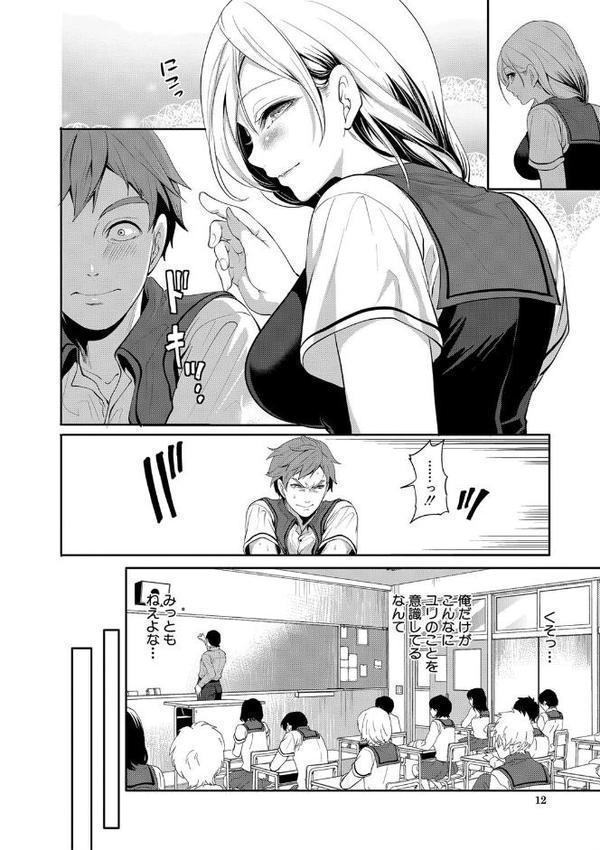 好きな娘が、別の男と【1話立ち読み付き】 エロ画像 011