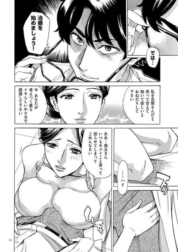 人妻ヒプノセラピー【電子特装版】 エロ画像 012