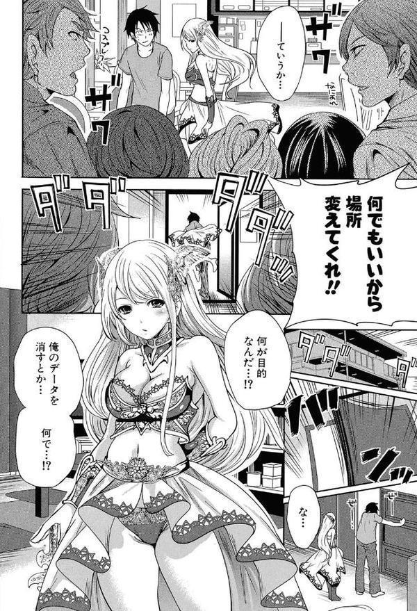 ハメあいゲーム【第1話立ち読み付き】 エロ画像 011