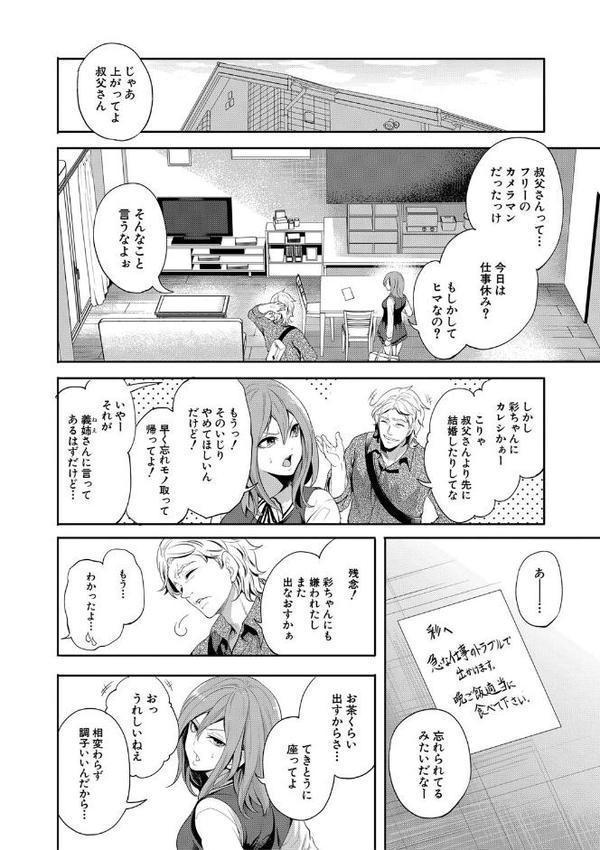 彼女が寝取られ堕ちるまで エロ画像 011