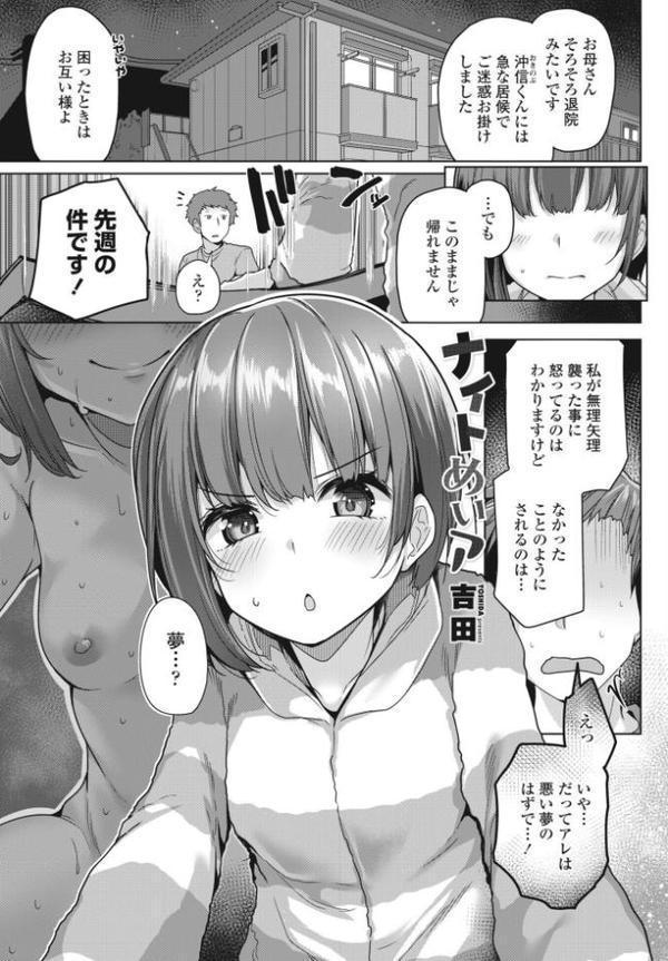 COMICペンギンクラブ2023年11月12月合併号 エロ画像 012