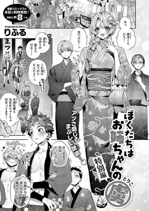 COMIC E×E 60【FANZA限定特典付き】 エロ画像 012