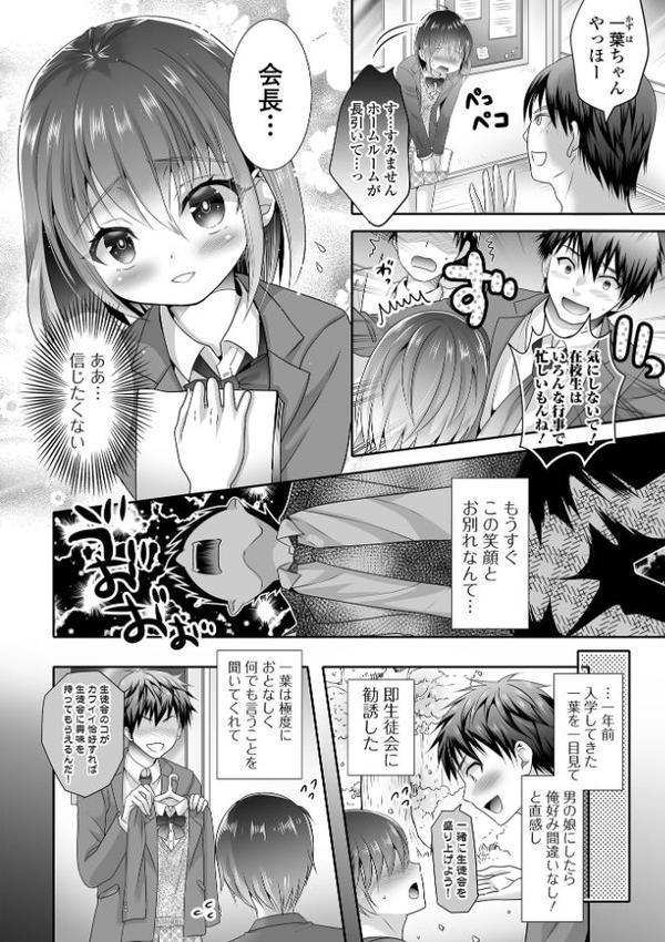 イかせて！男の娘【デジタル特装版】 エロ画像 012