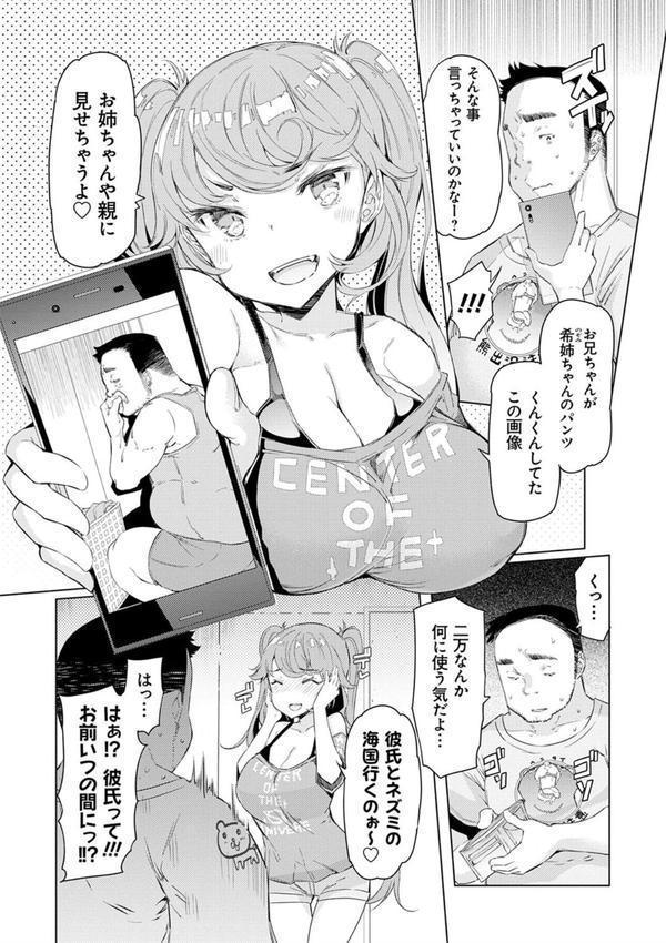 越知田兄妹の13日 傲岸妹の堕とし方 エロ画像 012