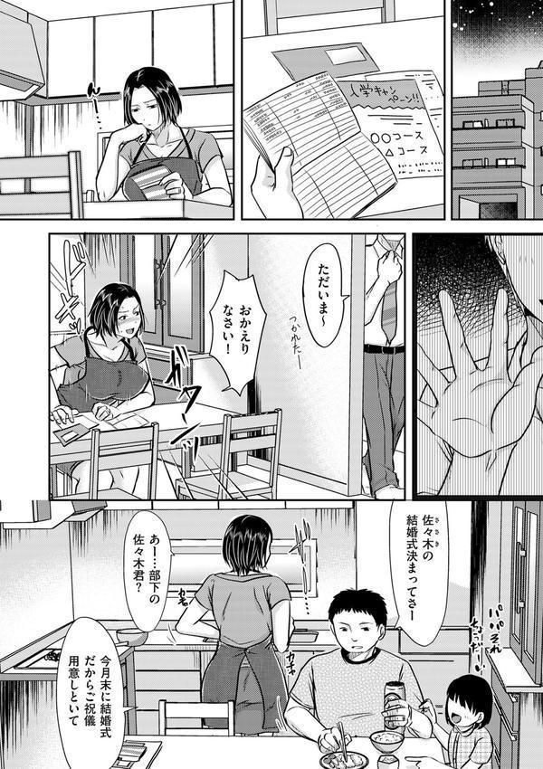 妻が他所で抱かれるわけ【電子特装版】 エロ画像 011