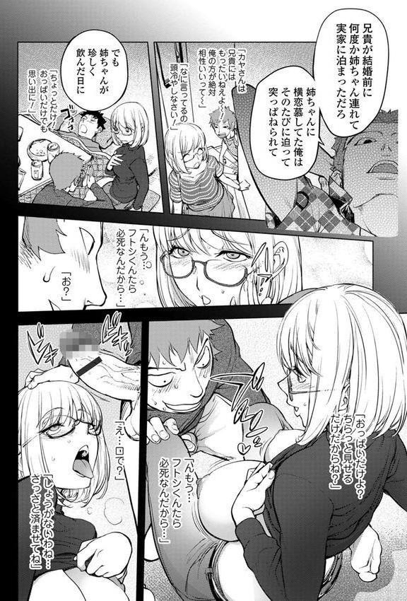 スキを魅せたらハメられて 【デジタル特装版】 エロ画像 012