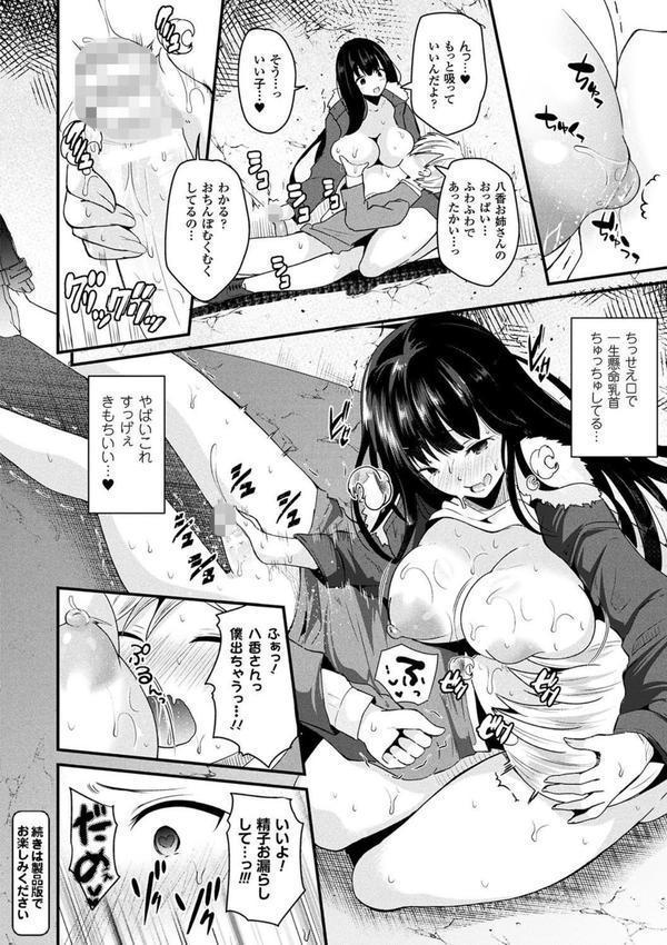 ボクは女体化お姉さん エロ画像 012