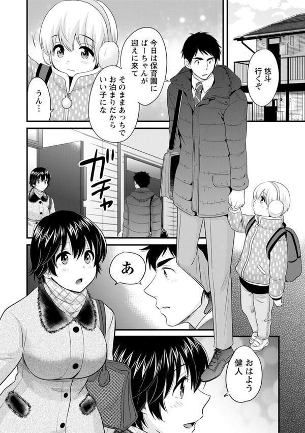 隣のパパの性欲がスゴくて困ってます！ エロ画像 012
