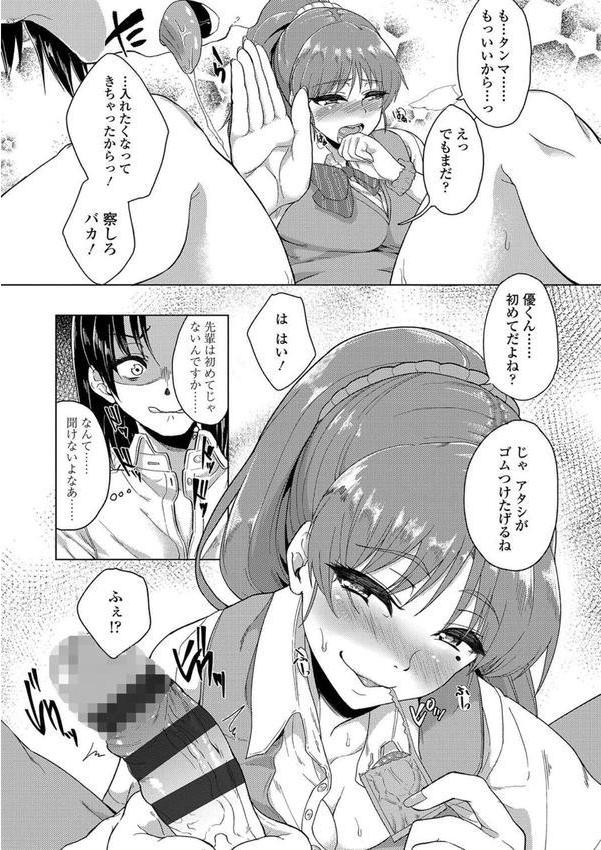 彼女がセックスに慣れてるワケ【FANZA限定特典付き】 エロ画像 014