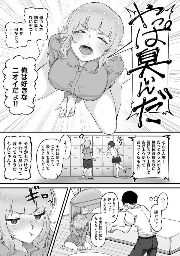 剛毛カノジョ【電子特装版】 エロ画像 014