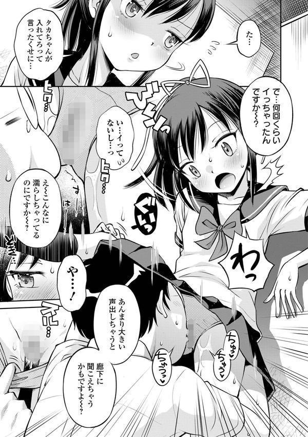 ネトラレ三角関係 【デジタル特装版】 エロ画像 015
